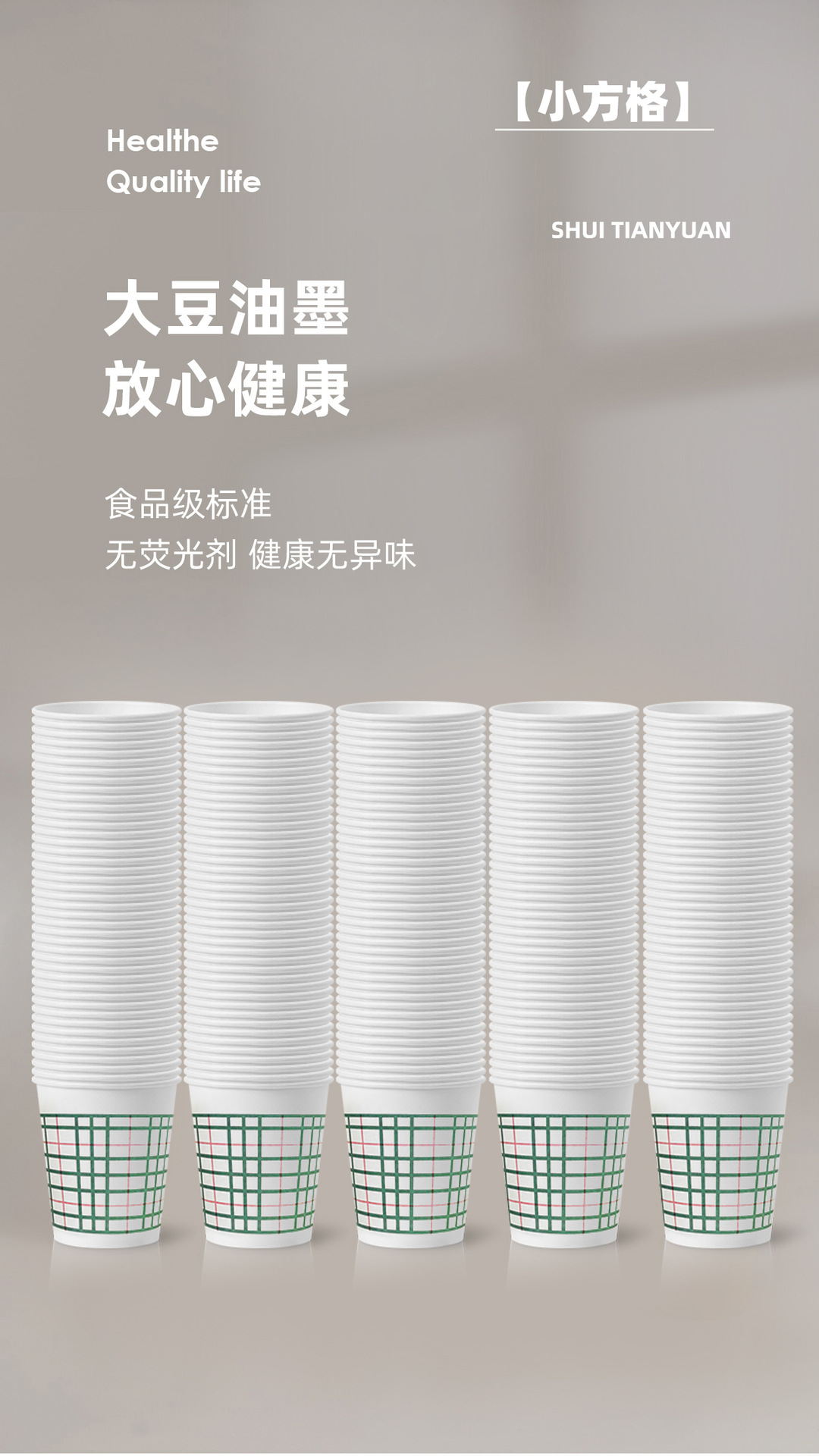 一次性纸杯2_02方格.jpg