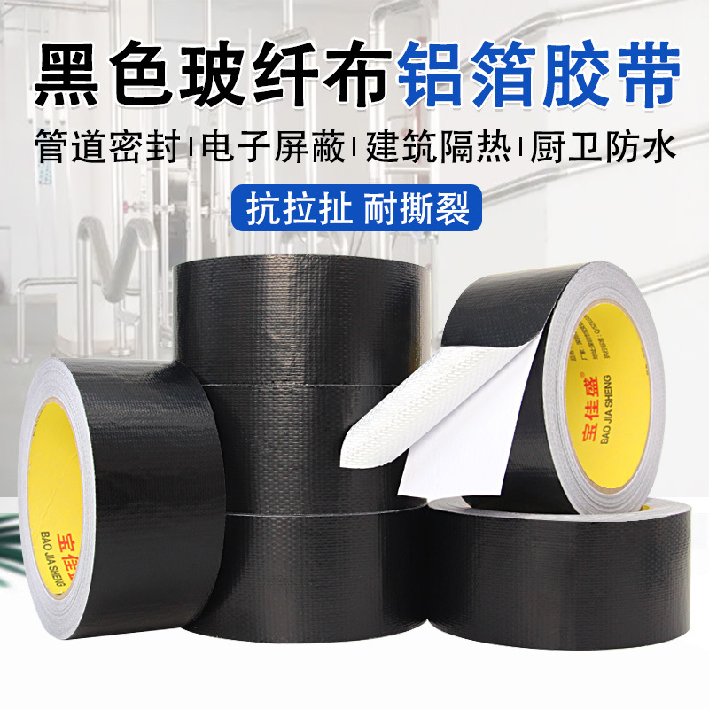 耐高温黑色玻纤布铝箔胶带加厚防晒热水器油烟机自粘水管玻纤布胶