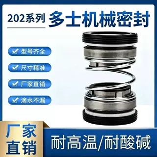 水泵机械密封合金密封圈轴封水封202/208水泵配件密封件大全