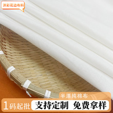 工厂直供全棉布白布40支9088服装设计立体设计拓染里布口袋布衬布