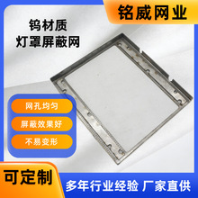 灯箱使用10寸UV无极灯固化屏微波蔽网灯罩紫外固化灯专用屏蔽网
