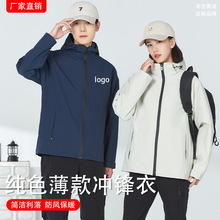 薄款冲锋衣定制男女款秋冬防风防雨户外旅游夹克外套可印制logo字