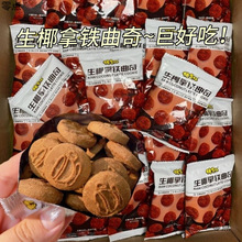 生椰拿铁曲奇饼干椰蓉味早餐休闲宿舍解馋小零食整箱厂家批发包邮