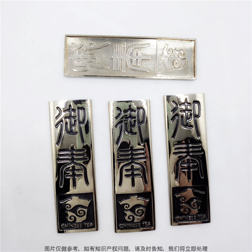 厂家直销保健品礼盒装饰仿塑料牌定制通用包装盒塑料铭牌定做商标