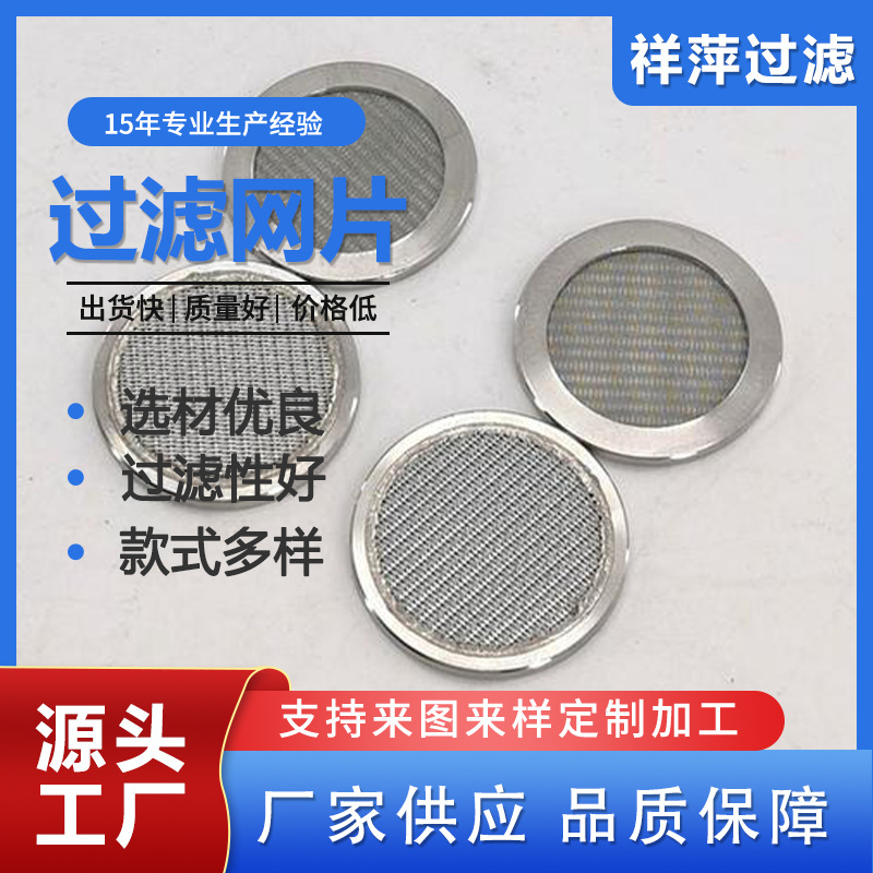 定制304不锈钢过滤网片圆形超细网片金属冲压滤片耐高温过滤网
