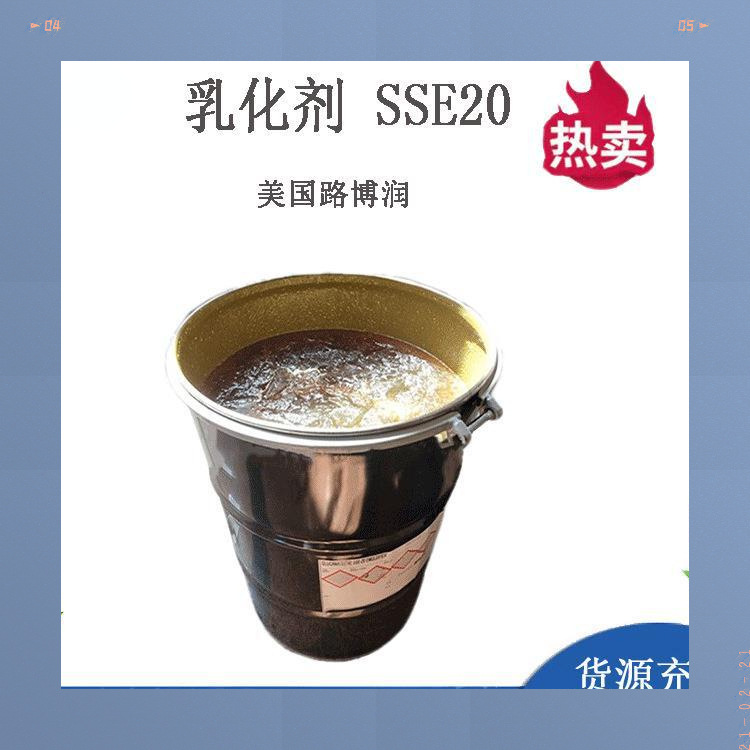 批发 美国路博润 Glucamate SS乳化剂 SSE20 膏霜乳化剂 1公斤起