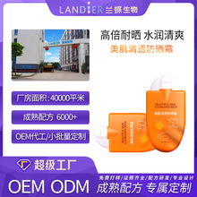 美白祛斑防晒霜spf50+定制 特证隔离防晒乳霜oem贴牌生产代加工