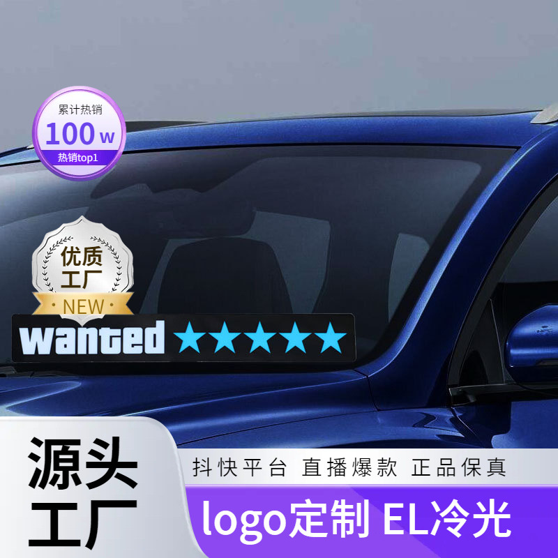 跨境发光车贴 带双面胶led发光车贴 el车标五种闪动模式 发光车标|ms