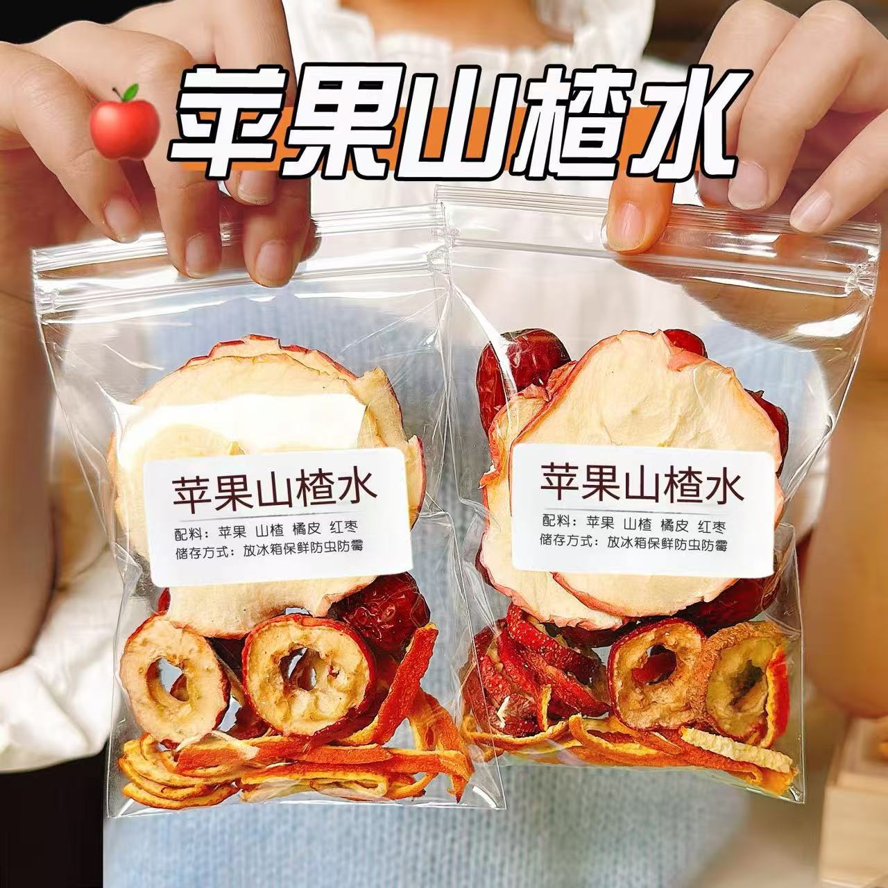 苹果山楂茶陈皮红枣冷泡苹果组合茶油刮轻女生泡水喝