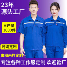 厂家定制工作服耐磨劳保服工作服套装男全棉工程服车间厂服工衣