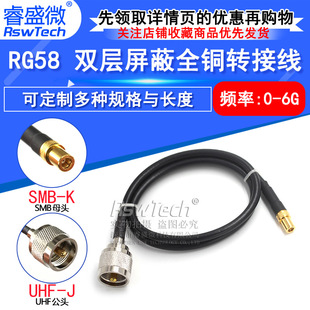 SMB/UHF-KK SMB Female Head to UHF Outer Screw Inner Hole Extension Line 50 Ohm -3 RG58 Transfer