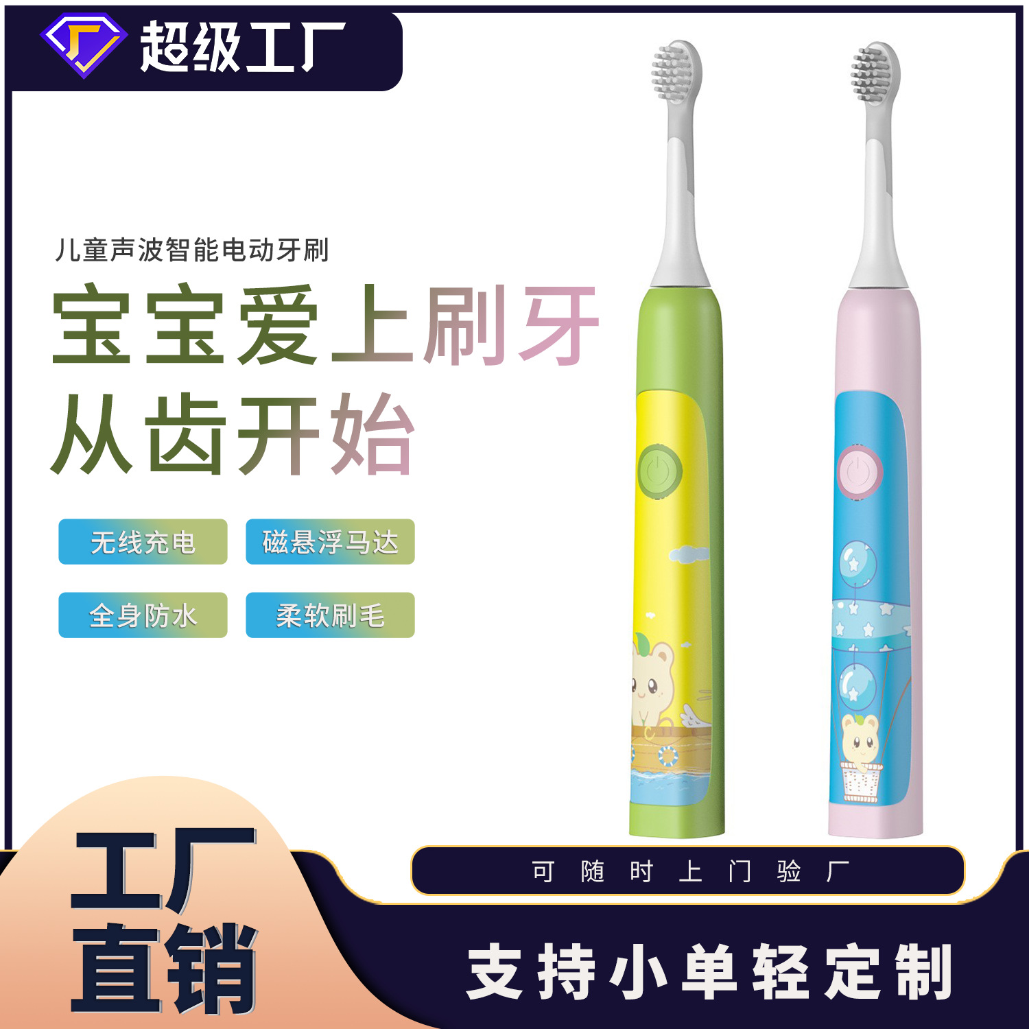 어린이 전동 칫솔 아기 2-16 세 음파 유도 충전 자기 부상 음파 칫솔 선물 맞춤형 OEM