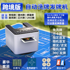 亚马逊跨境发牌机自动发牌德州UNO掼蛋自定义玩法智能洗牌机英文