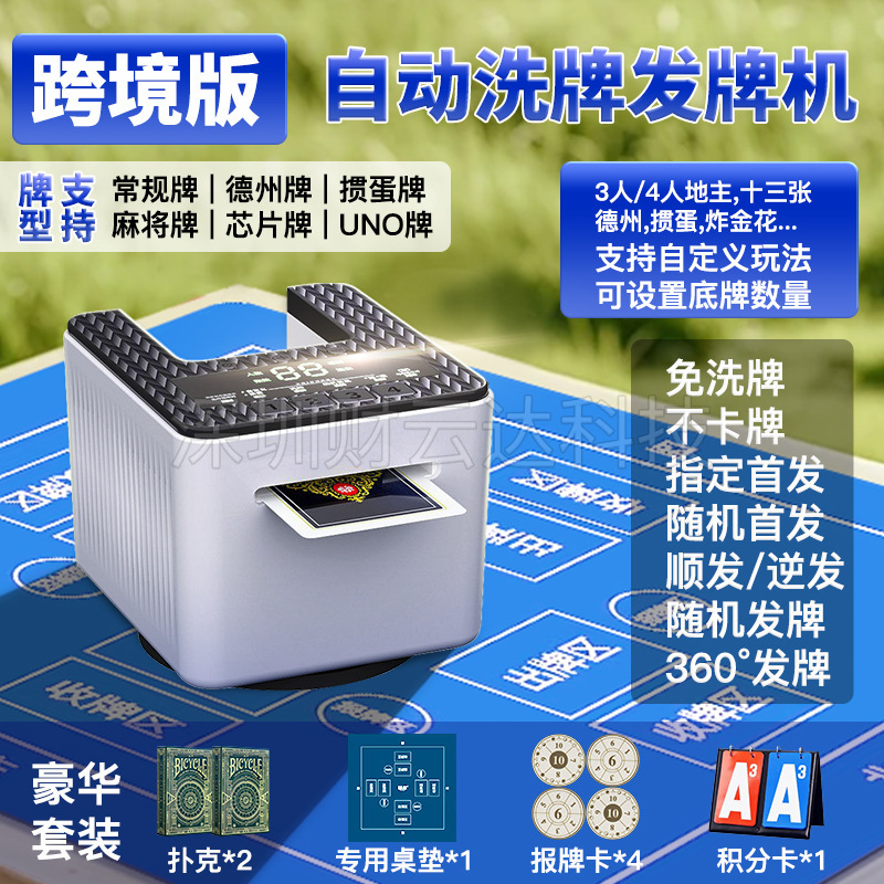 亚马逊跨境发牌机自动发牌德州UNO掼蛋自定义玩法智能洗牌机英文|undefined