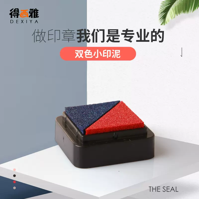 厂家供应水性颜料形印台多色印泥