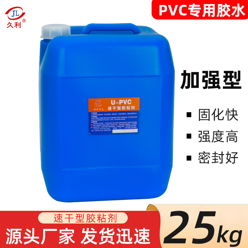 包邮PVC专用胶水给水胶排水胶工程排水胶速干高强型25公斤大桶胶