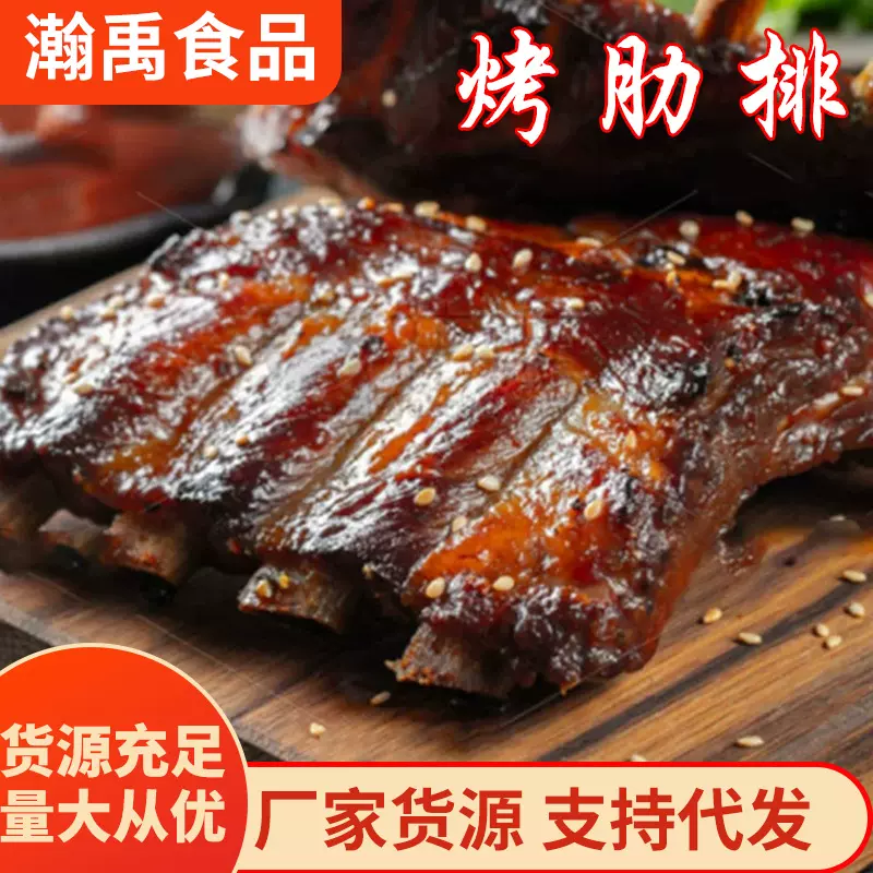 厂家直销半成品烧烤腌制烧烤烤猪排排骨食品批发商用批货烤猪肋排