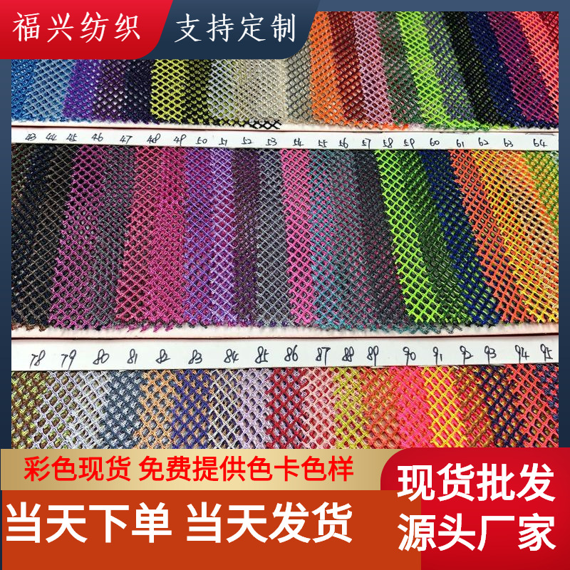 现货百色k114菱形网  k213有光网眼布 箱包手袋网布厂家直销