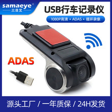 adas安卓屏dash cam车载wifi手机互联1080P高清夜视行车记录仪usb