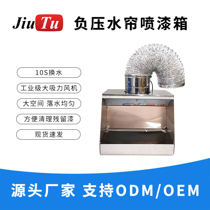 环保水幕喷漆设备瀑布式水性喷漆房用于iPhone中框维修喷漆