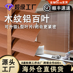 Wood Grain Aluminum Blinds Blackout Punch-Free Living Room Office Chinese Style Imitation Wood Alloy Balcony Curtain Roller Blinds
