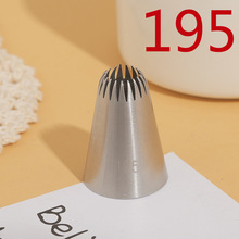 195# 19齿不锈钢无缝裱花嘴 曲奇饼干奶油裱花器蛋糕烘焙工具中号