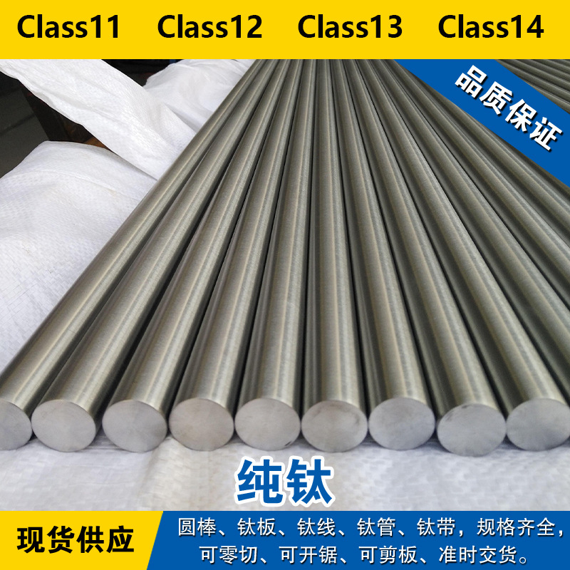 Class11圆棒 Class12钛板 Class13钛线 Class14钛管 纯钛材料
