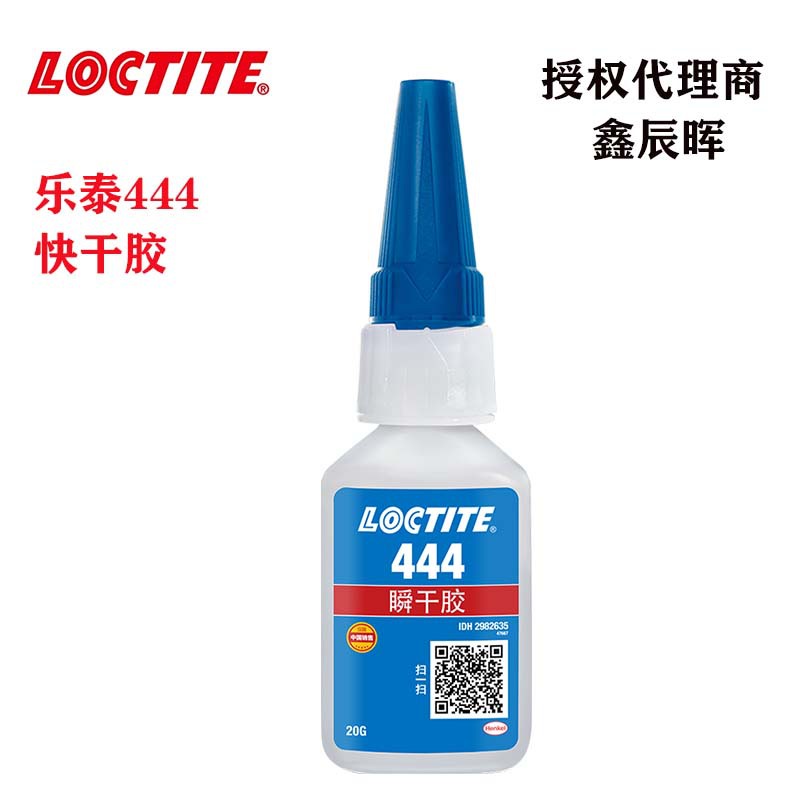 汉高乐泰444瞬干胶LOCTITE444金属塑料橡胶快干胶电子瞬干胶