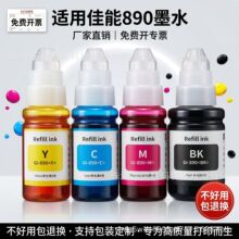 ���ü���890��ӡ��īˮ G2800 ��ӡīˮ���ƺ�ɫ��ɫ����ī��
ī