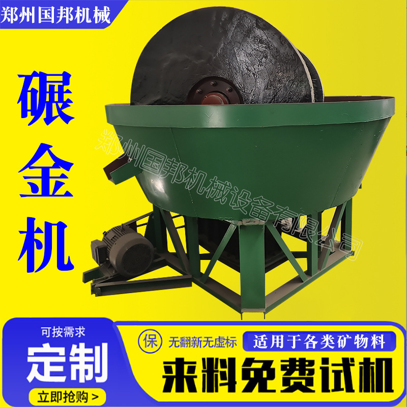 矿山设备大型小型双轮三轮汞式金矿碾金机生产厂家双辊碾轮湿碾机