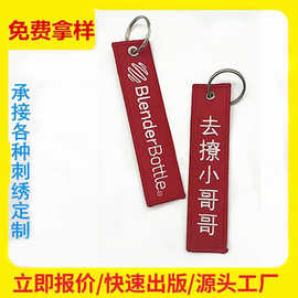 厂家供应双面刺绣钥匙扣 织唛钥匙扣 商标logo图案汽车绣花钥匙扣