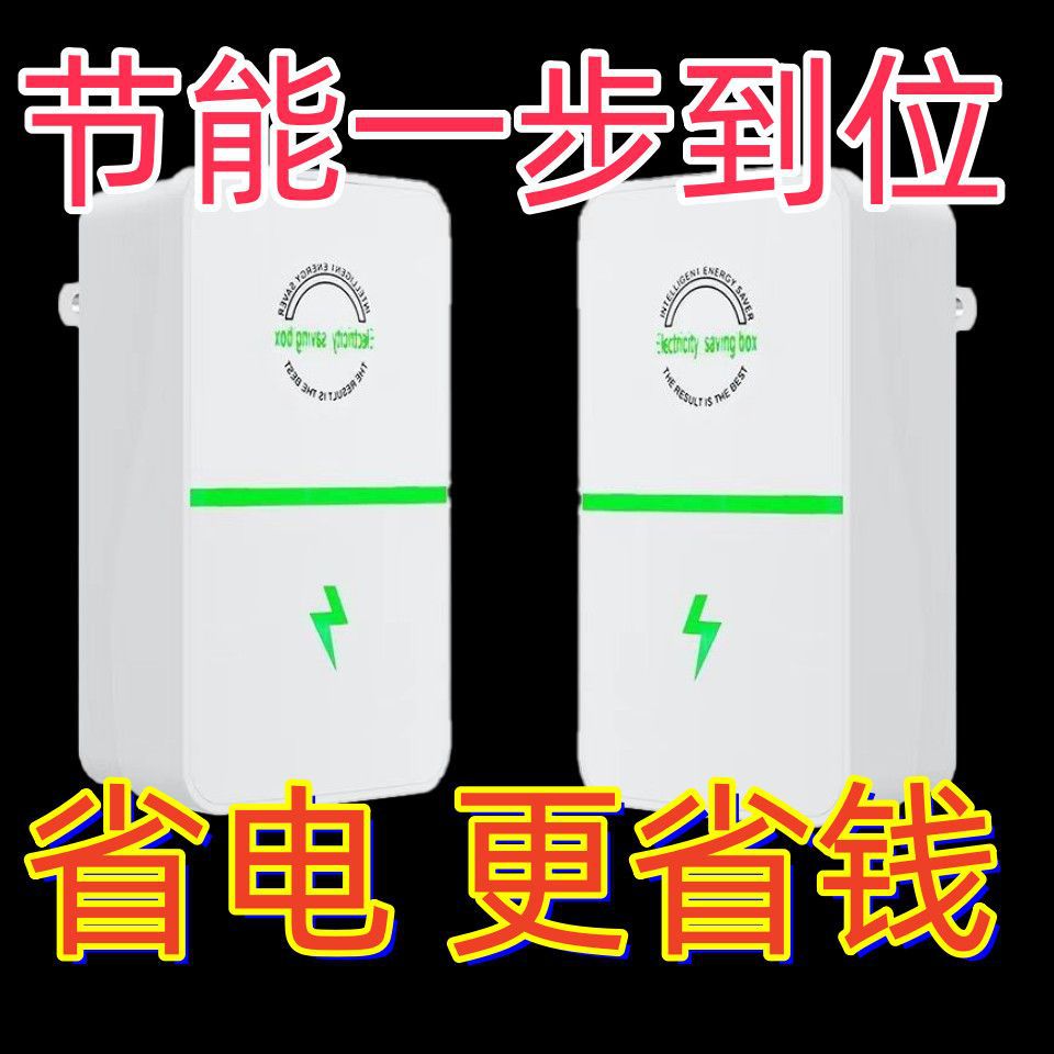 新款家用智能节能省电神器控制科技出租房省电王节能器空调节电MU