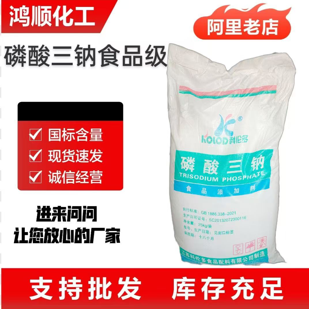厂家批发食品化学纯级磷酸三钠 缓冲剂乳化剂抗结剂磷酸三钠