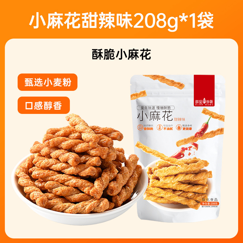 【29.9元任选6件】薛记炒货 甜辣海苔小麻花小米煎饼鹿角脆山楂条|undefined