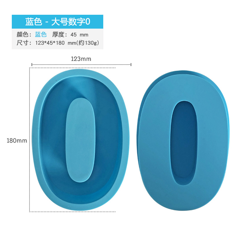 蓝色大号-数字0_SKU