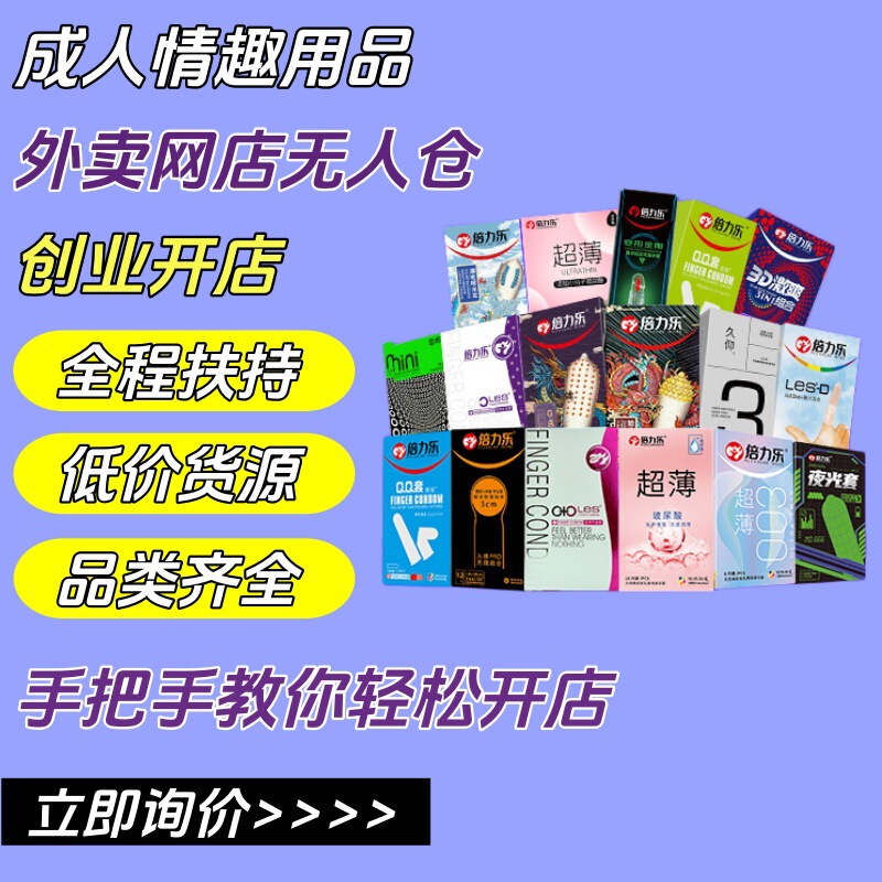 Adult Products for Fun and Pleasure, Beilele Ultra-Thin Condom Series, First-Hand Adult Products, Source of Supply, Wholesale of Condoms