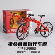 1:18折叠合金自行车模型越野公路车摆件成品男孩礼物仿真儿童玩具