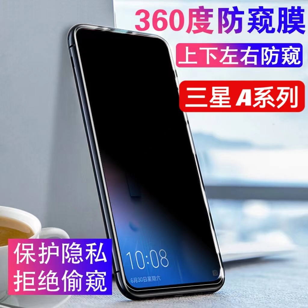 Suitable for Samsung A17 A36 A56 360-Degree Anti-Peep Tempered Film Samsung A57 A07 360 Anti-Peep Mobile Phone Film