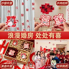 喜字结婚布置手抛喜接亲专用婚礼婚房卧室氛围感装饰婚庆用品大全