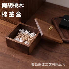 黑胡桃木棉签盒实木带盖牙签筒棉签盒桌面化妆棉牙线收纳盒