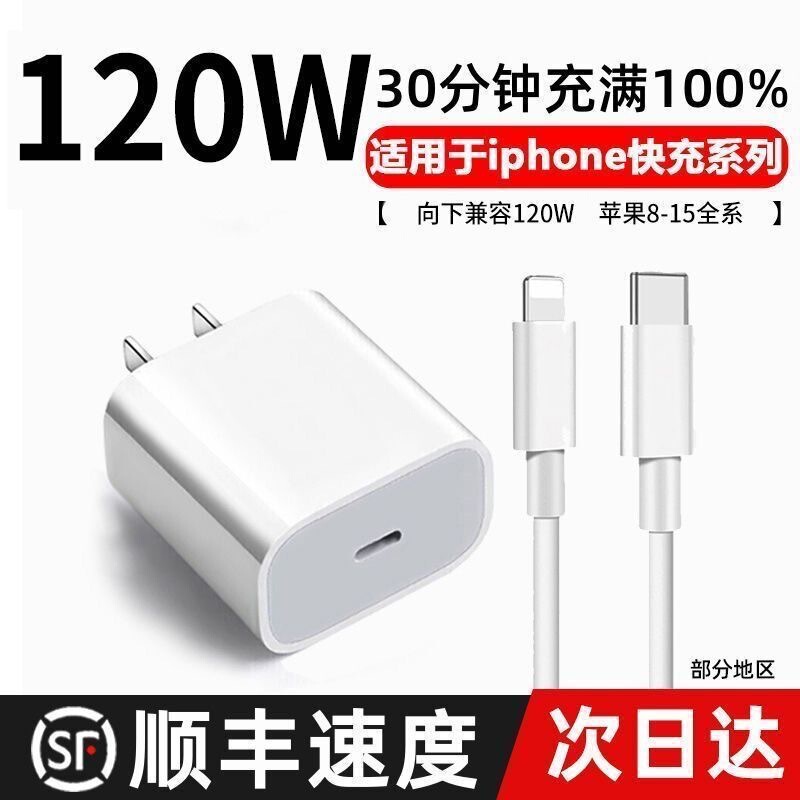 Pd120W Super Fast Charging Is Suitable for Apple 8-14 Mobile Phone Chargers, Fast Charging Head, iPhone Charging Set Wholesale