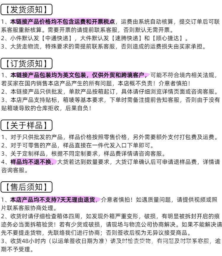 婴若宝公司售后须知