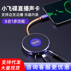 Synido フォレストアイランド小型空飛ぶ円盤ライブサウンドカード No.1 携帯電話コンピュータ楽器アンカー Live Dock A10
