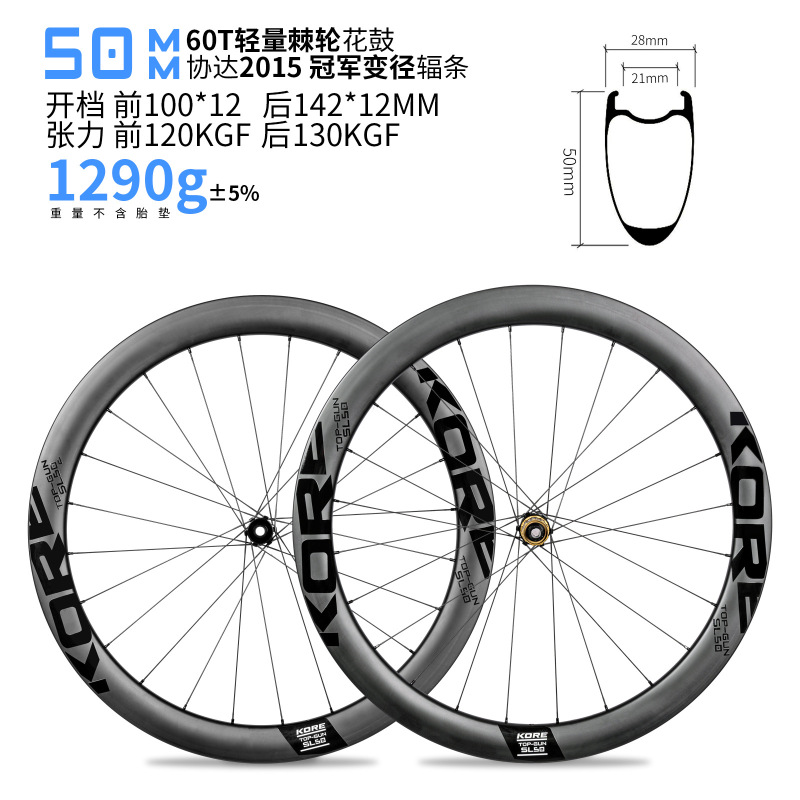kore公路车碳纤维轮组超轻碳刀棘轮花鼓碳纤维车圈真空桶轴碟刹轮|undefined