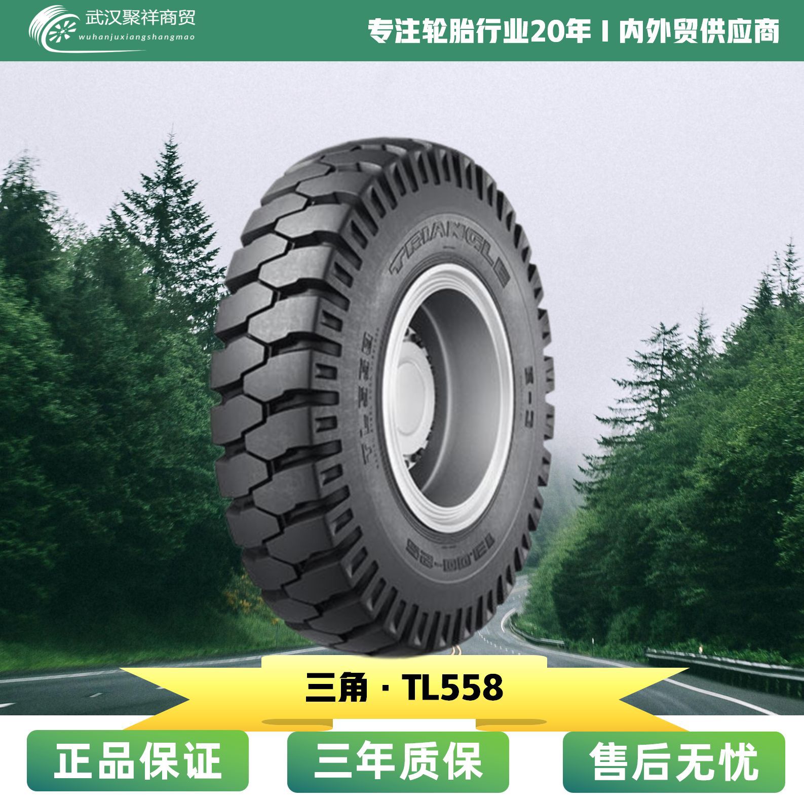 三角自卸车工程轮胎21.00-35-36PR E3/TL558 真空胎轮胎