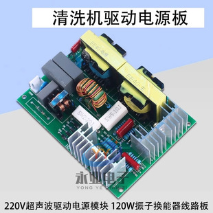 220V Ultrasonic Cleaner Drive Power Board Module 40Khz 120W Vibrator Transducer Circuit Board
