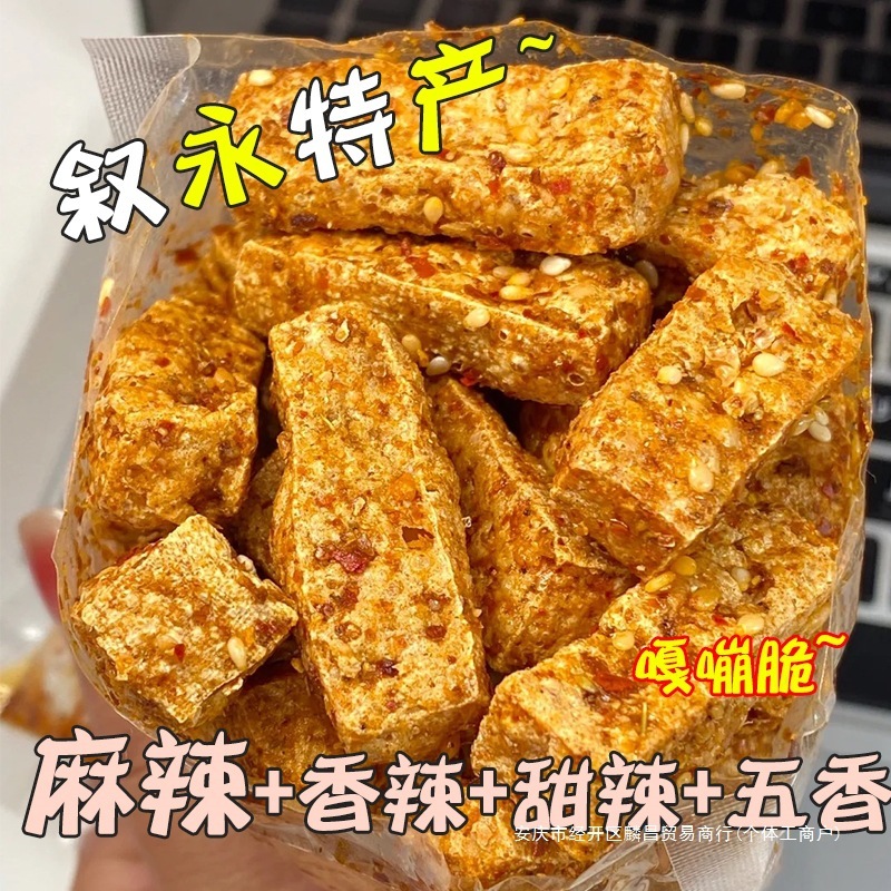 四川叙永麻辣豆腐干手工红油油炸甜辣香脆豆干网红产零食小吃|undefined