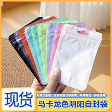 自封袋马卡龙色包装袋全息袋加厚彩色饰品阴阳骨袋卡套咕盘密封袋