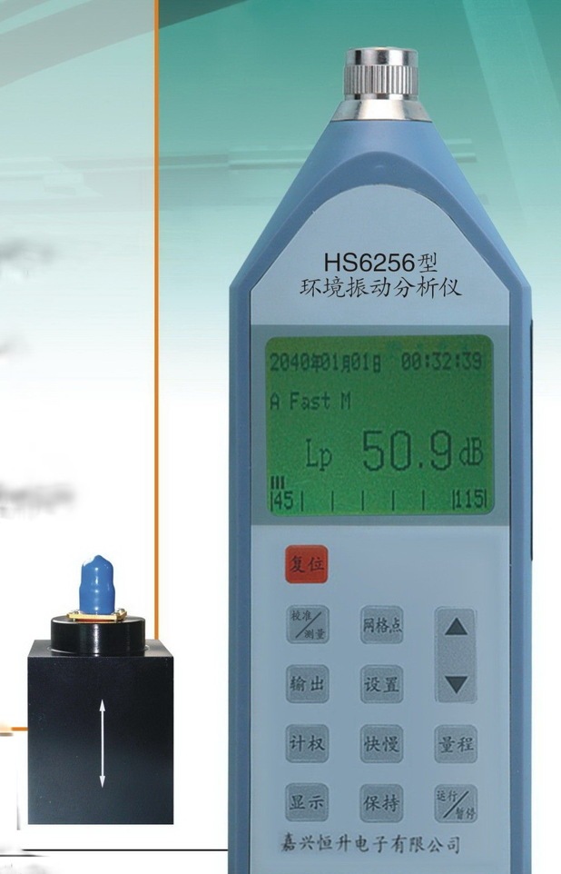 HS6256，环境振动分析仪，测振仪，振动仪，振动测试仪