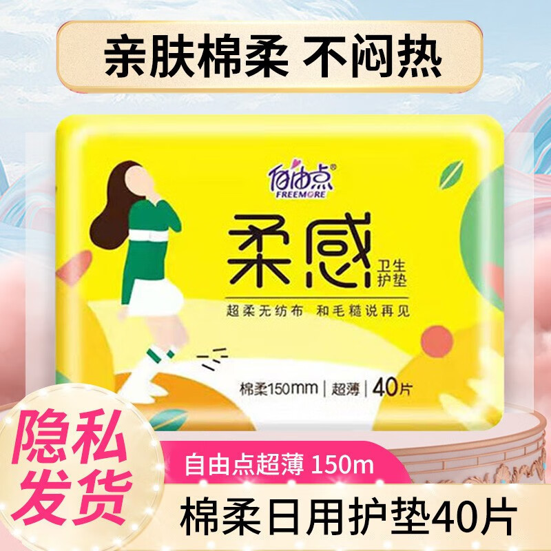 フリーポイント 生理用ナプキン 無刺激・安心セット デイ＆ナイト用 超薄型コットンソフト 生理用ナプキン リトルブラックドレス 公式正規品|undefined